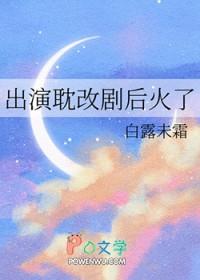 出演耽改剧的明星