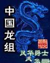 中国龙组欧阳轩免费听