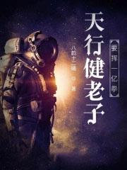 天行健是老子说的吗