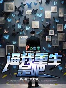 我真没想重生啊全本