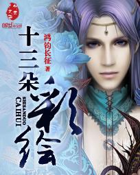 十三朵玫瑰花花语